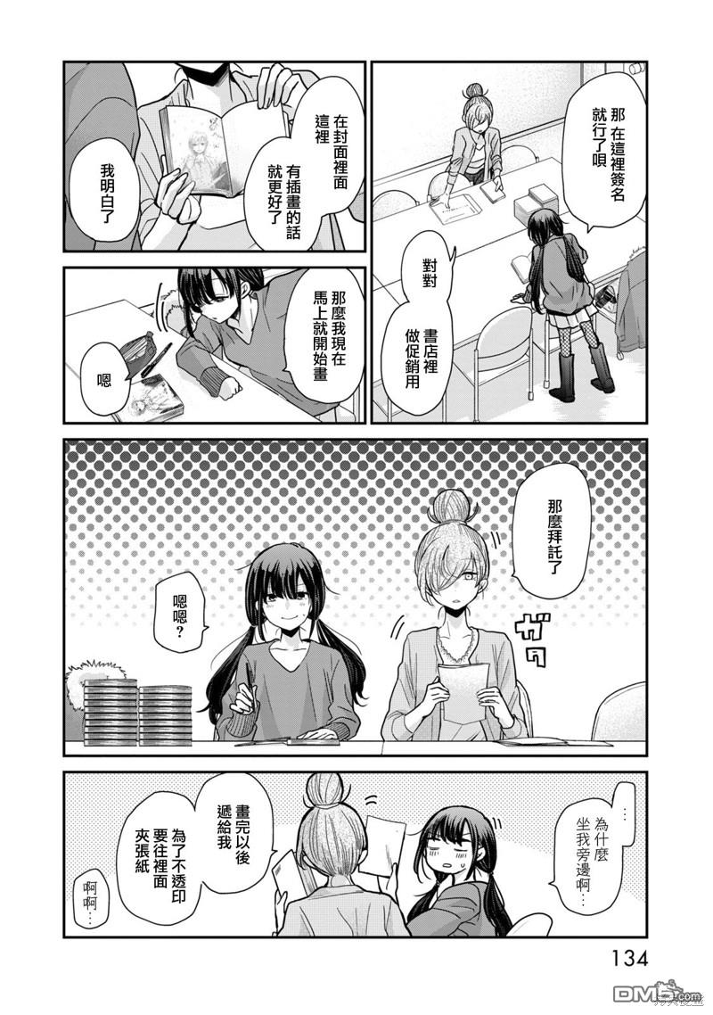 欢迎来到笑容不断的职场 第8话 第2页