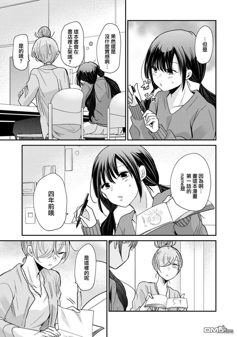 欢迎来到笑容不断的职场 第8话 第3页