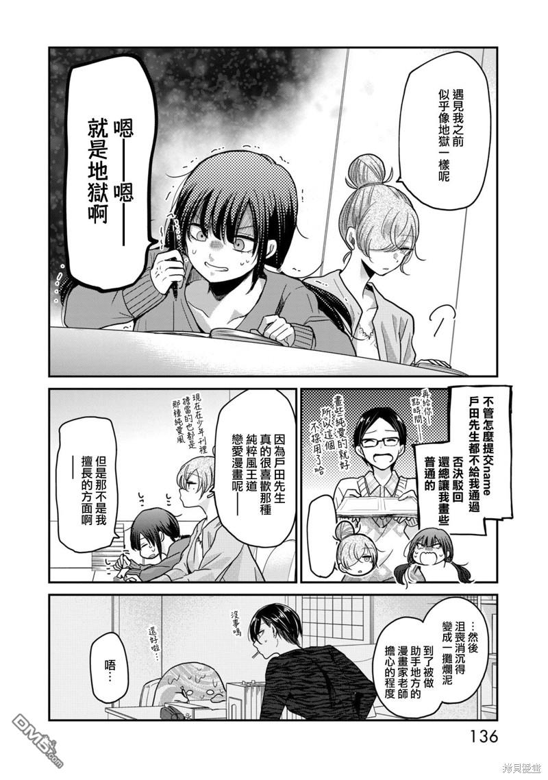 欢迎来到笑容不断的职场 第8话 第4页