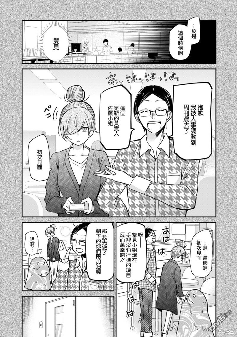 欢迎来到笑容不断的职场 第8话 第5页