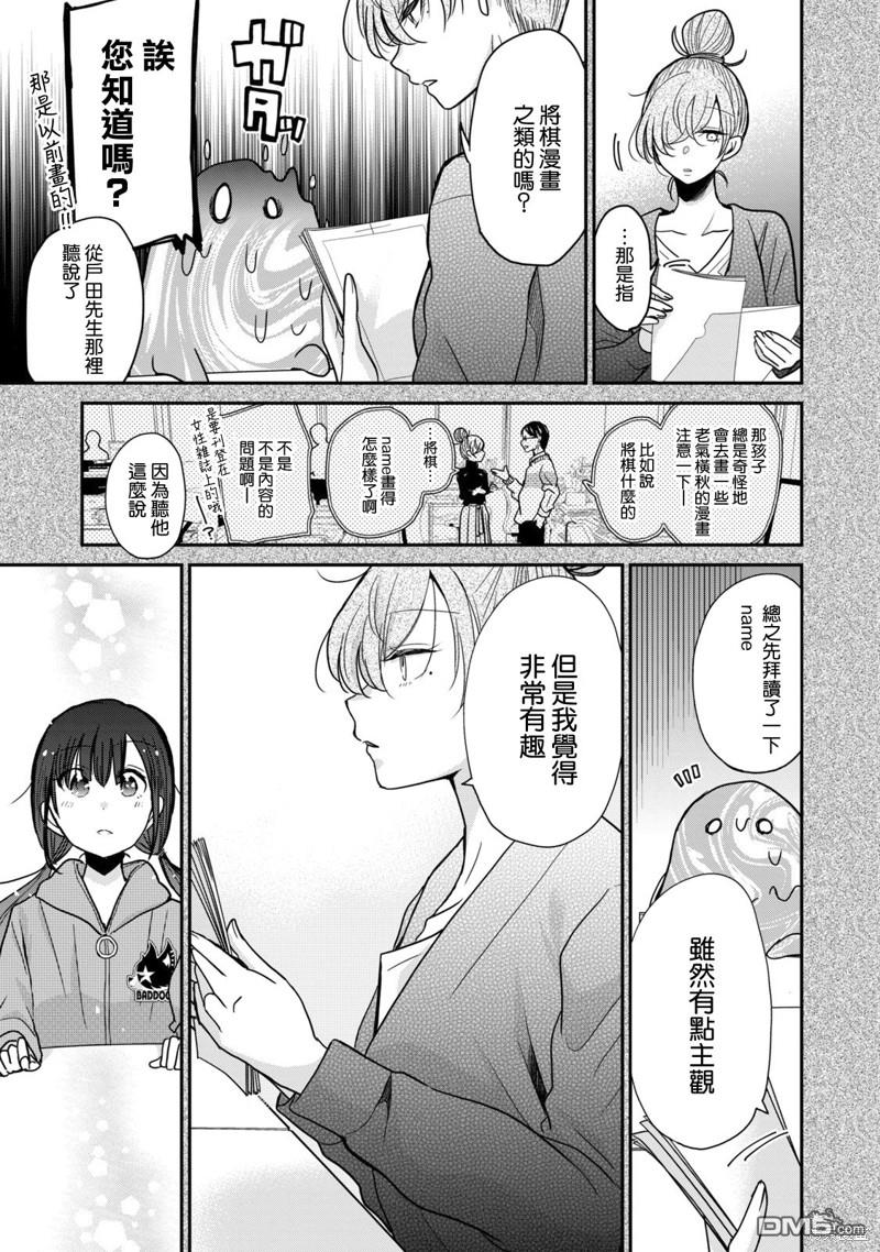 欢迎来到笑容不断的职场 第8话 第7页