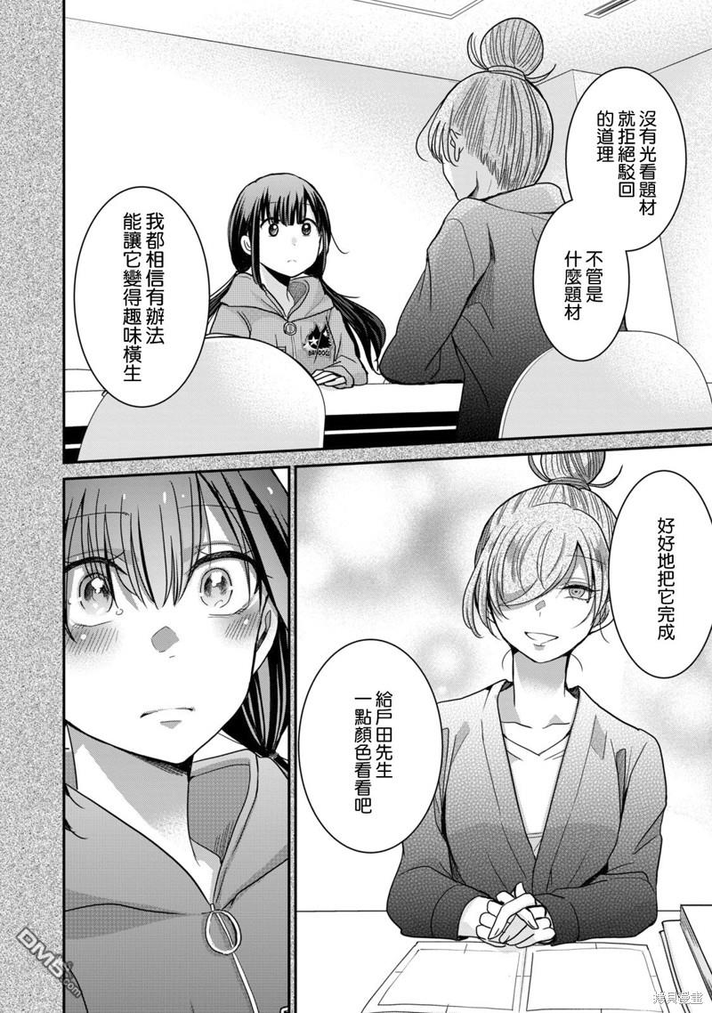 欢迎来到笑容不断的职场 第8话 第8页