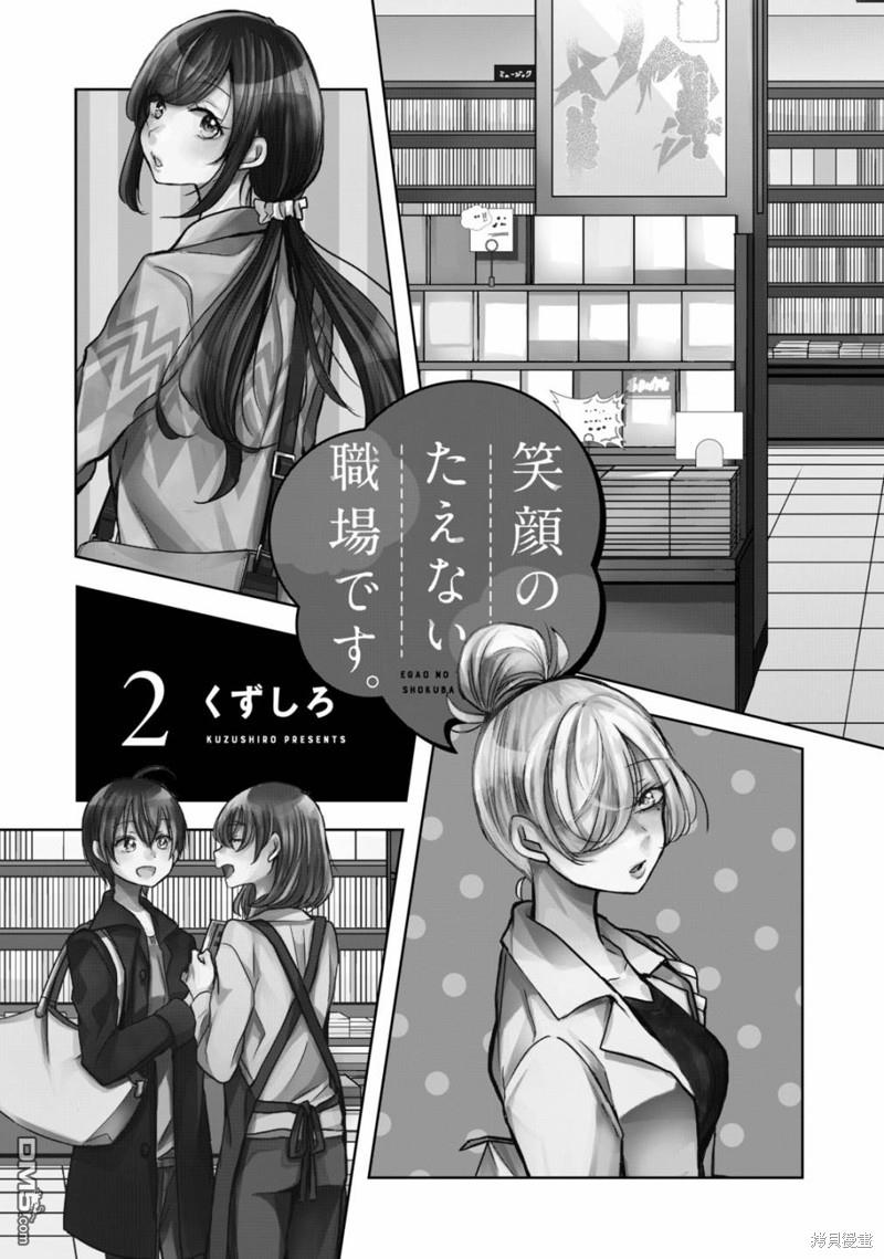 欢迎来到笑容不断的职场 第9话 第1页