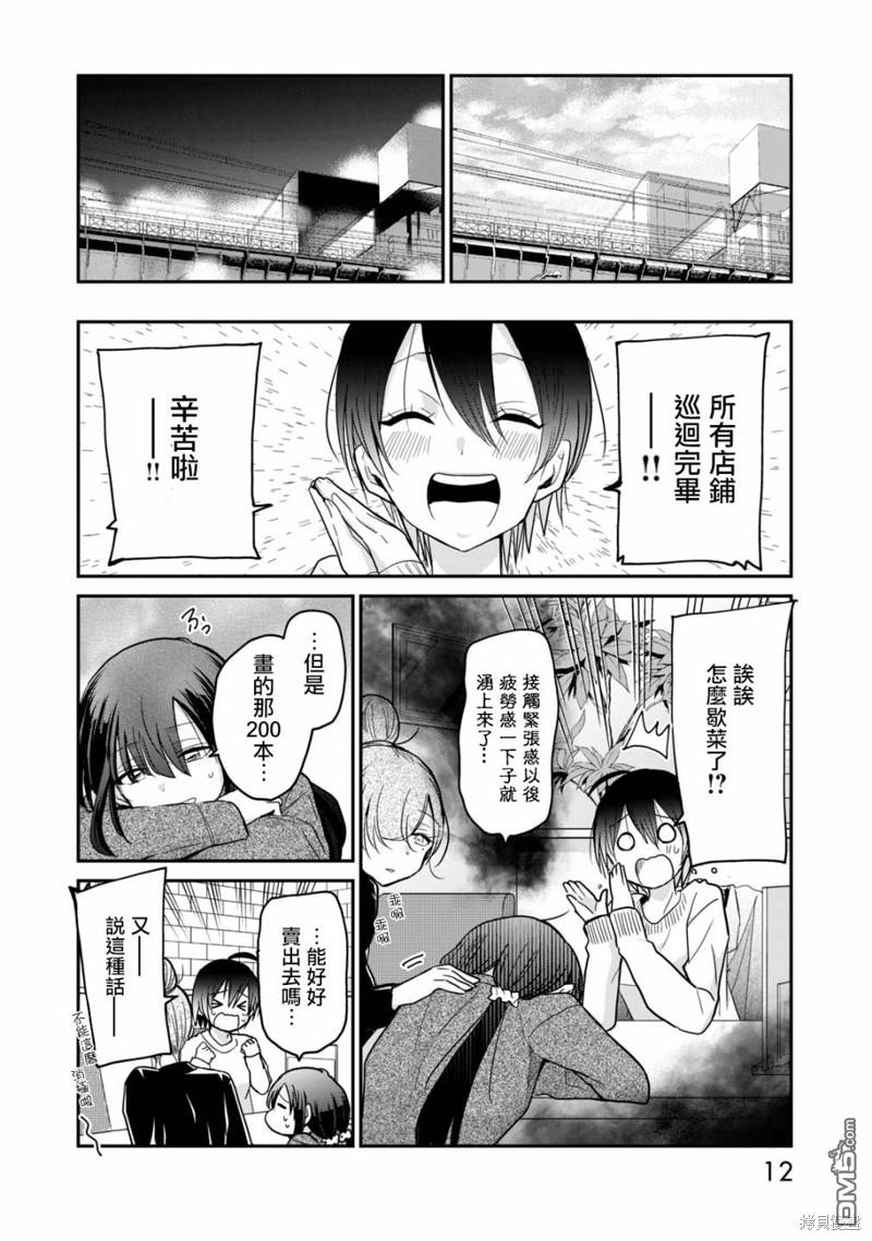 欢迎来到笑容不断的职场 第9话 第12页