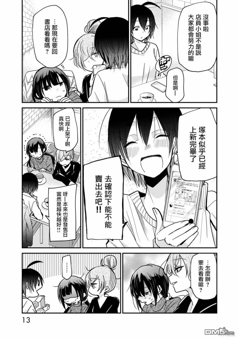 欢迎来到笑容不断的职场 第9话 第13页