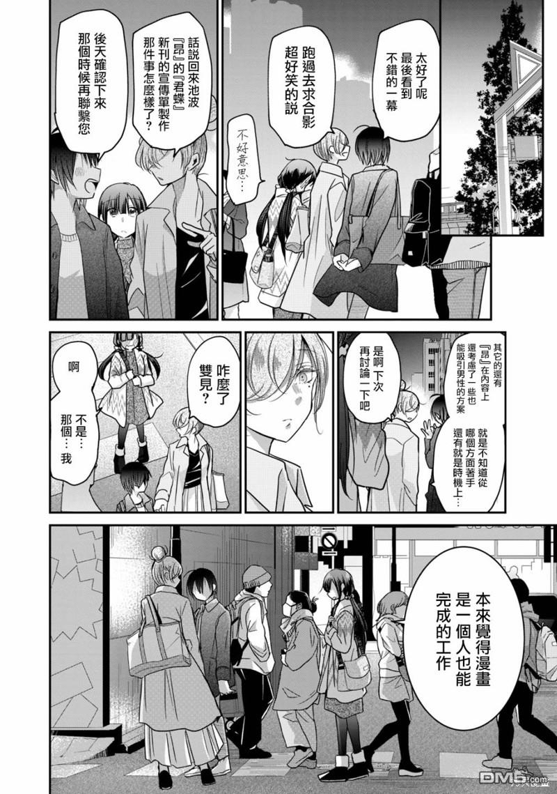 欢迎来到笑容不断的职场 第9话 第16页