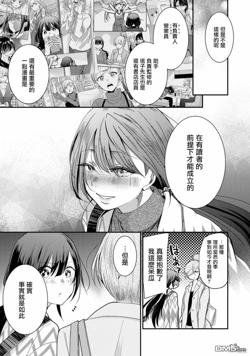 欢迎来到笑容不断的职场 第9话 第17页