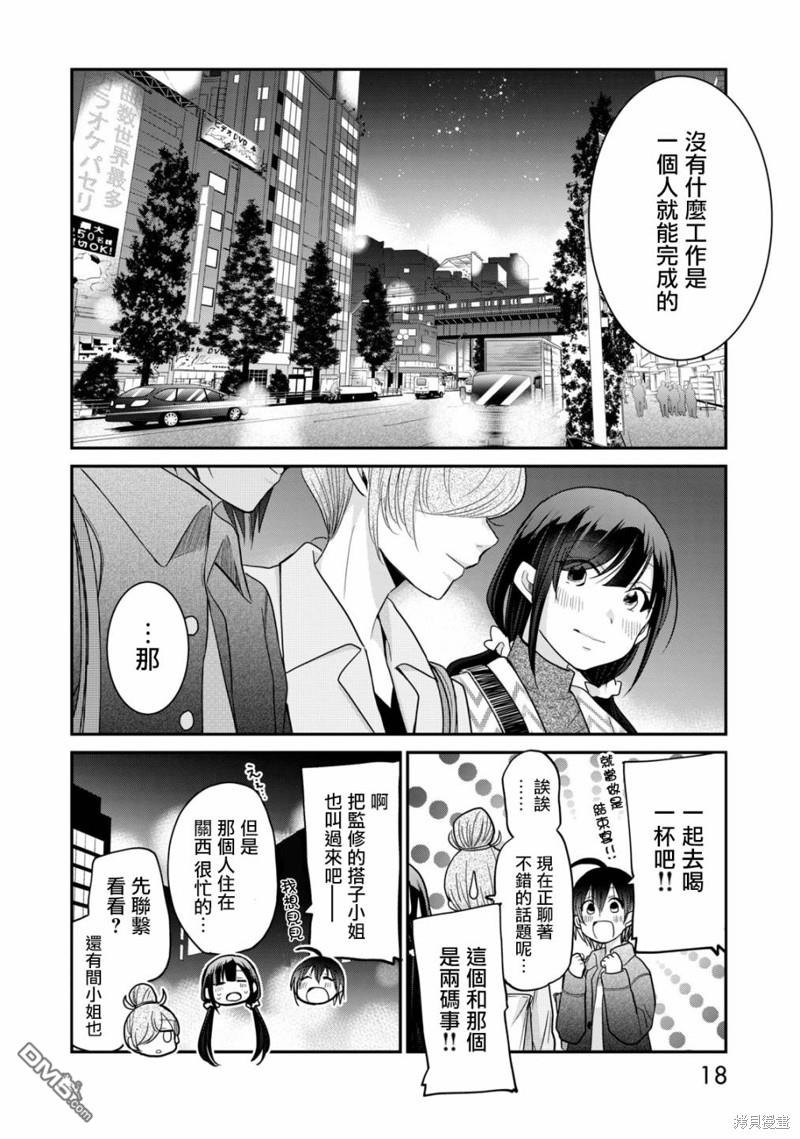 欢迎来到笑容不断的职场 第9话 第18页