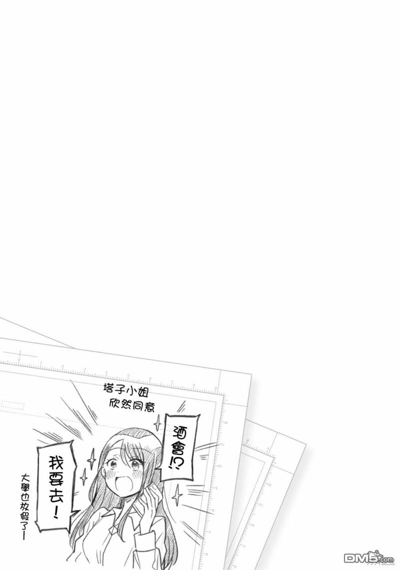 欢迎来到笑容不断的职场 第9话 第19页