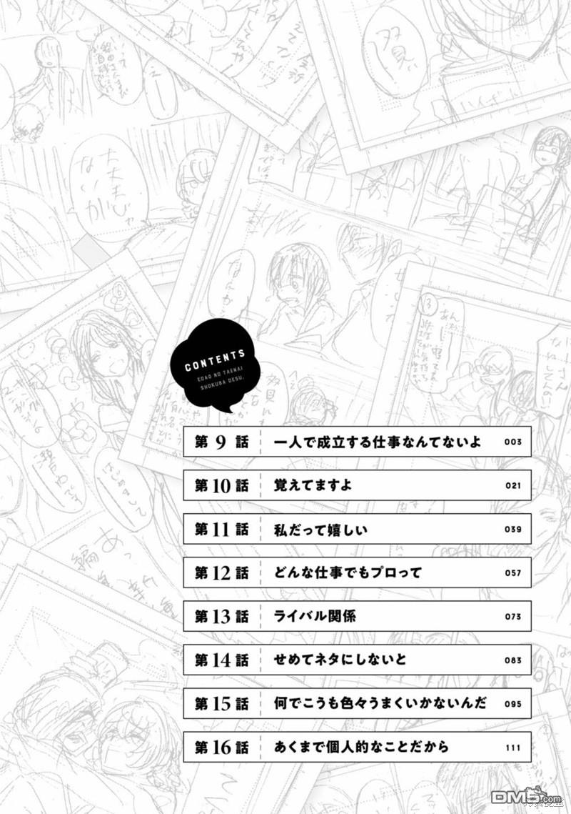 欢迎来到笑容不断的职场 第9话 第2页