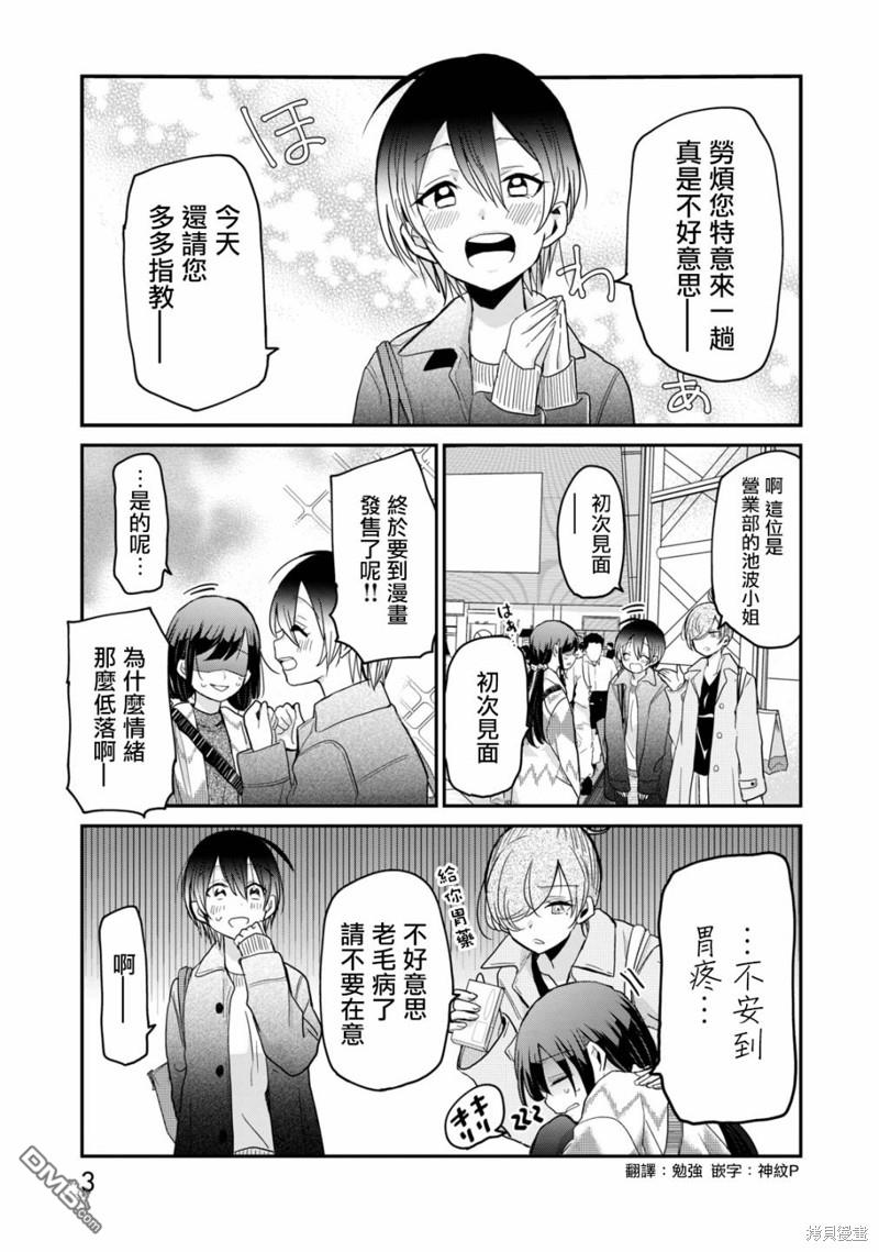 欢迎来到笑容不断的职场 第9话 第3页