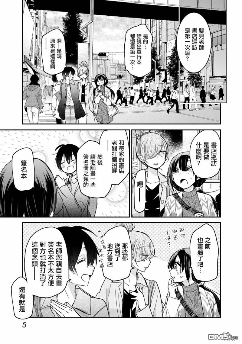 欢迎来到笑容不断的职场 第9话 第5页