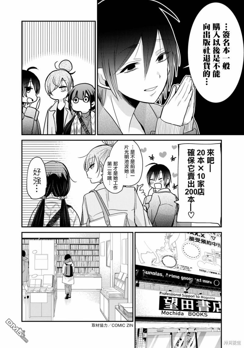欢迎来到笑容不断的职场 第9话 第6页