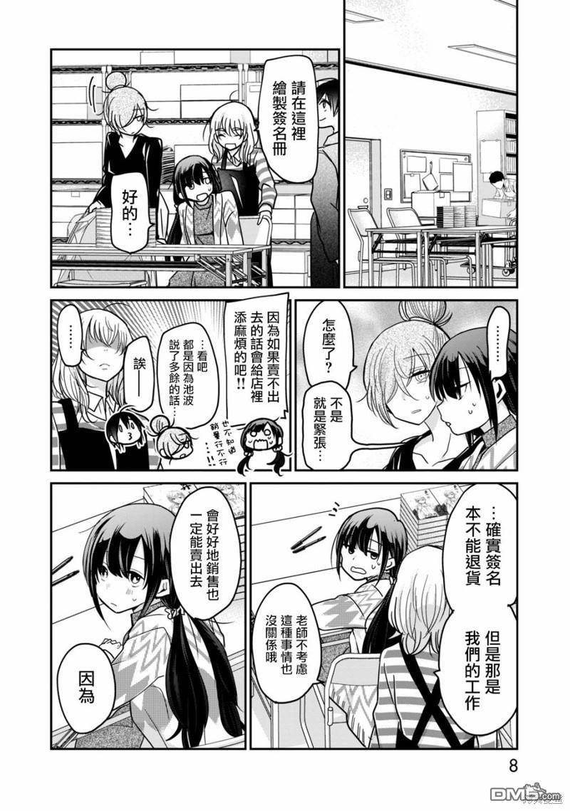 欢迎来到笑容不断的职场 第9话 第8页