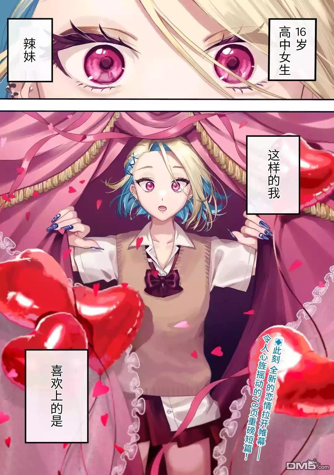 我在意的那个他是#女装男子 [番外] 短篇 第1页