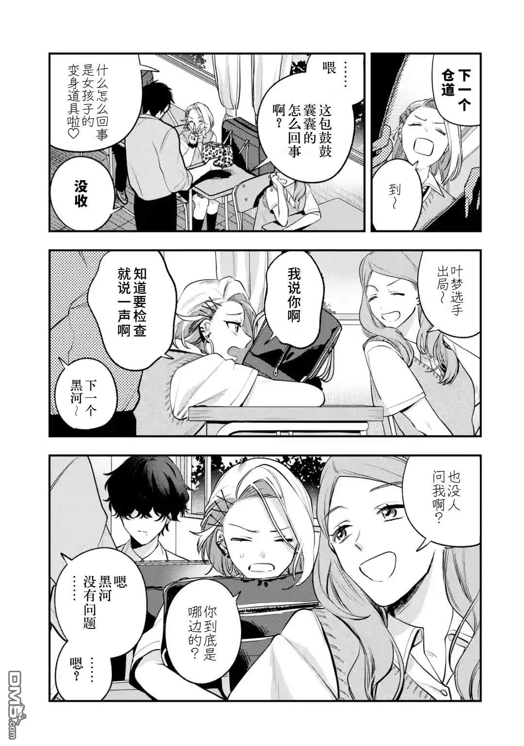 我在意的那个他是#女装男子 [番外] 短篇 第10页