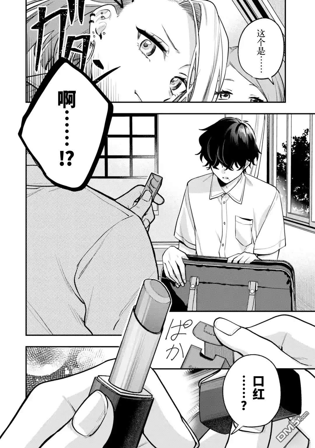 我在意的那个他是#女装男子 [番外] 短篇 第11页