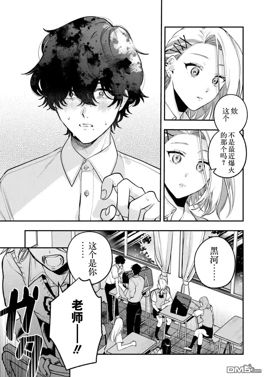 我在意的那个他是#女装男子 [番外] 短篇 第12页