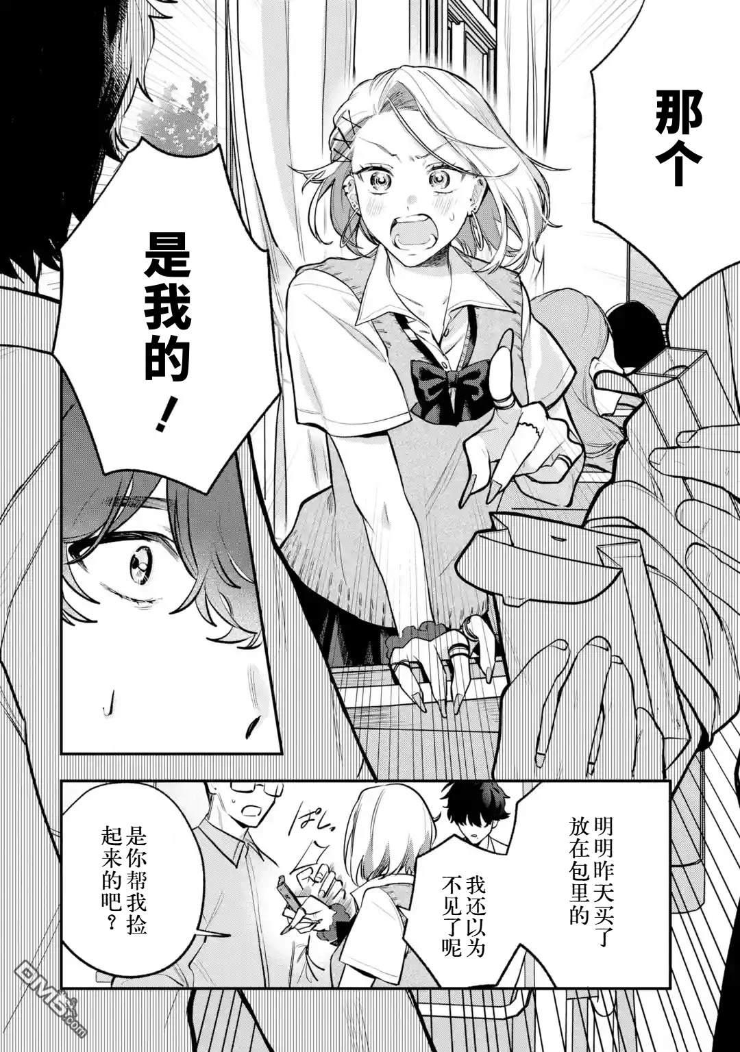 我在意的那个他是#女装男子 [番外] 短篇 第13页