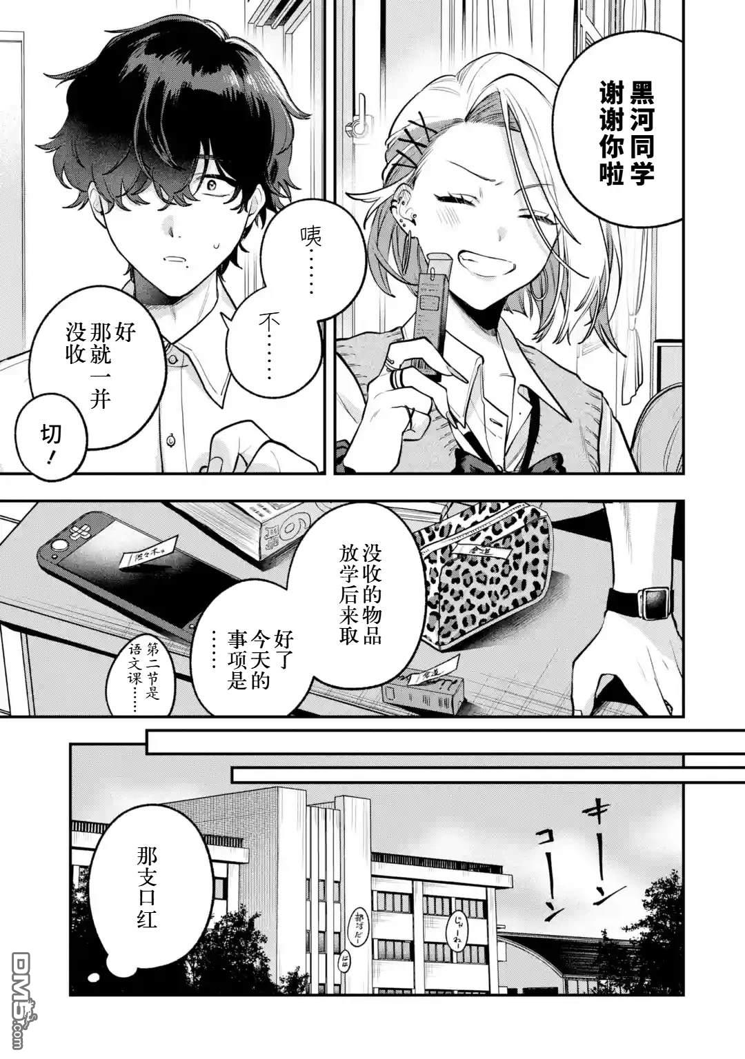 我在意的那个他是#女装男子 [番外] 短篇 第14页