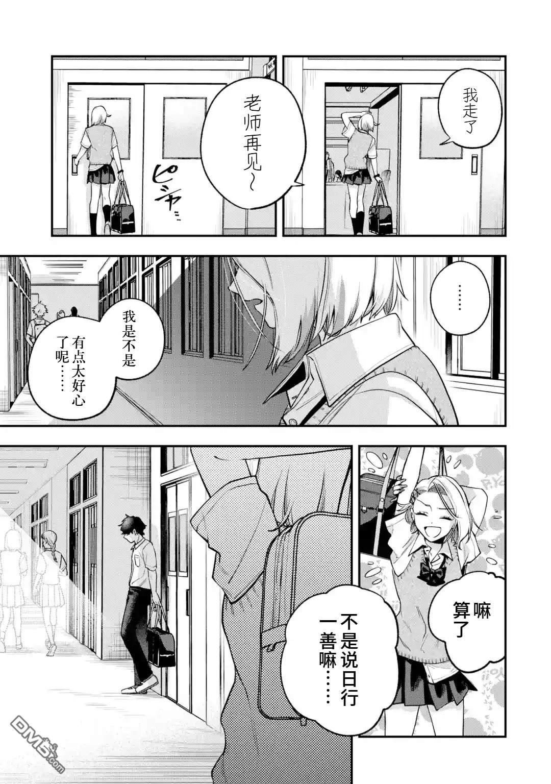 我在意的那个他是#女装男子 [番外] 短篇 第16页