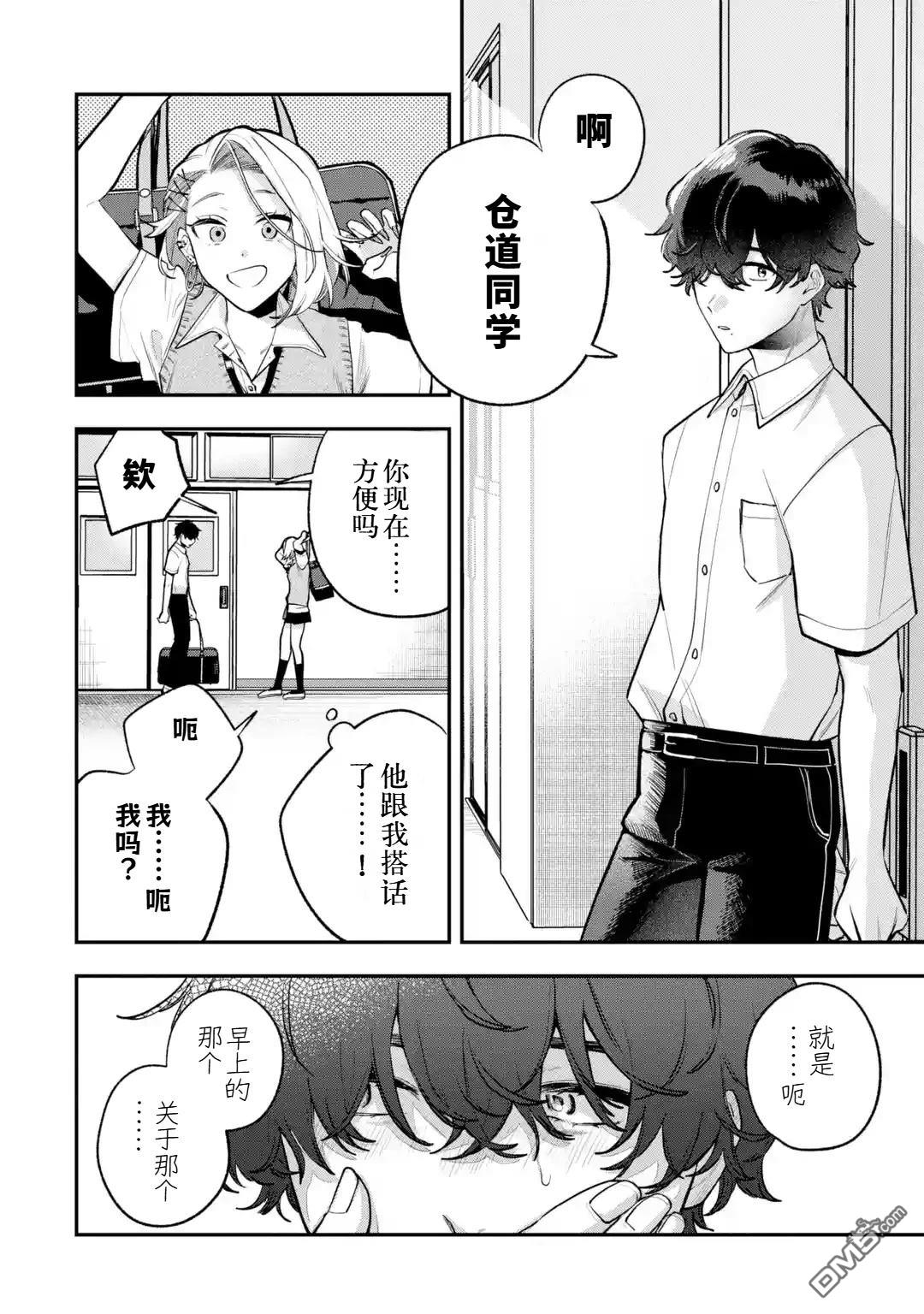 我在意的那个他是#女装男子 [番外] 短篇 第17页