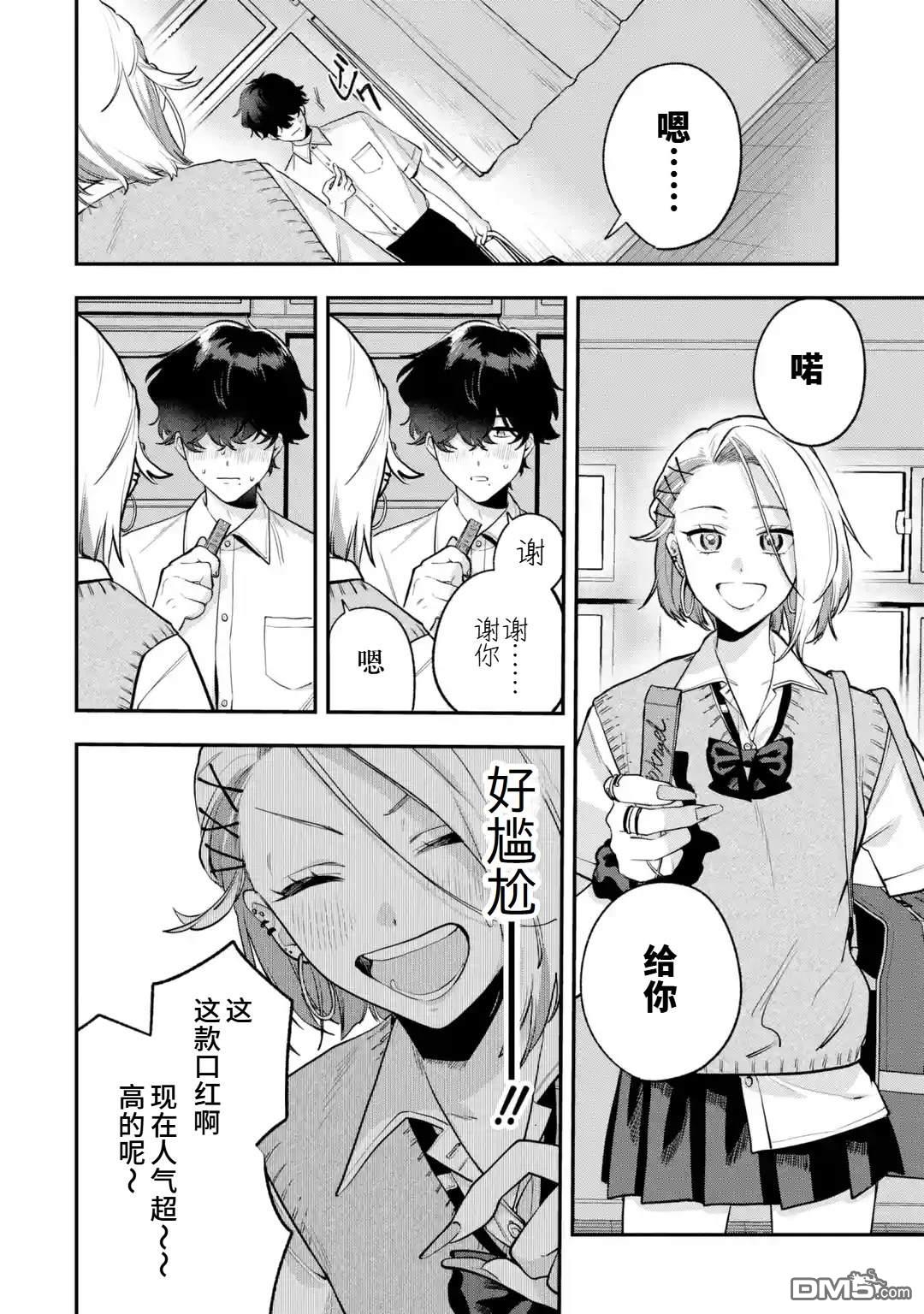 我在意的那个他是#女装男子 [番外] 短篇 第19页