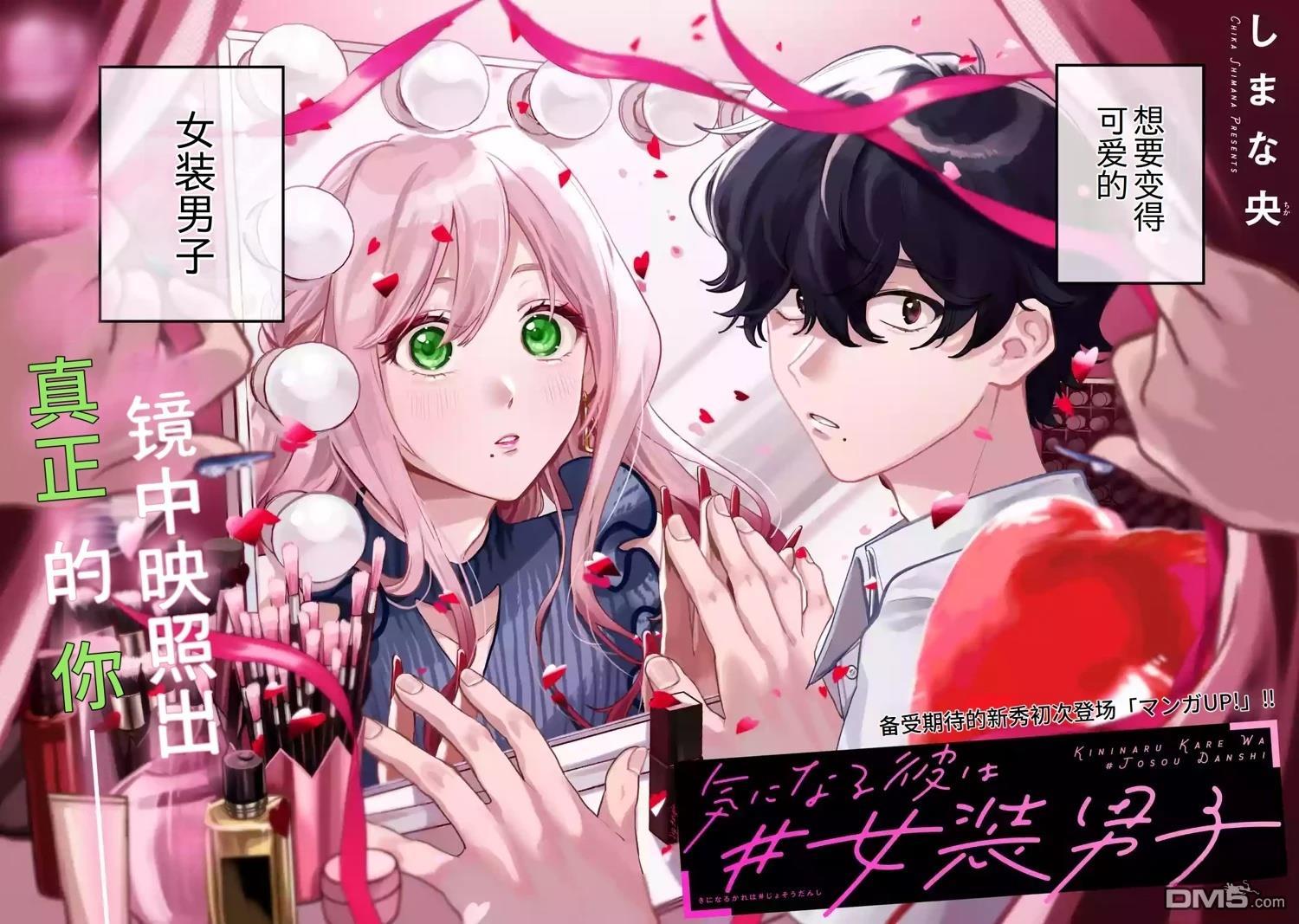 我在意的那个他是#女装男子 [番外] 短篇 第2页