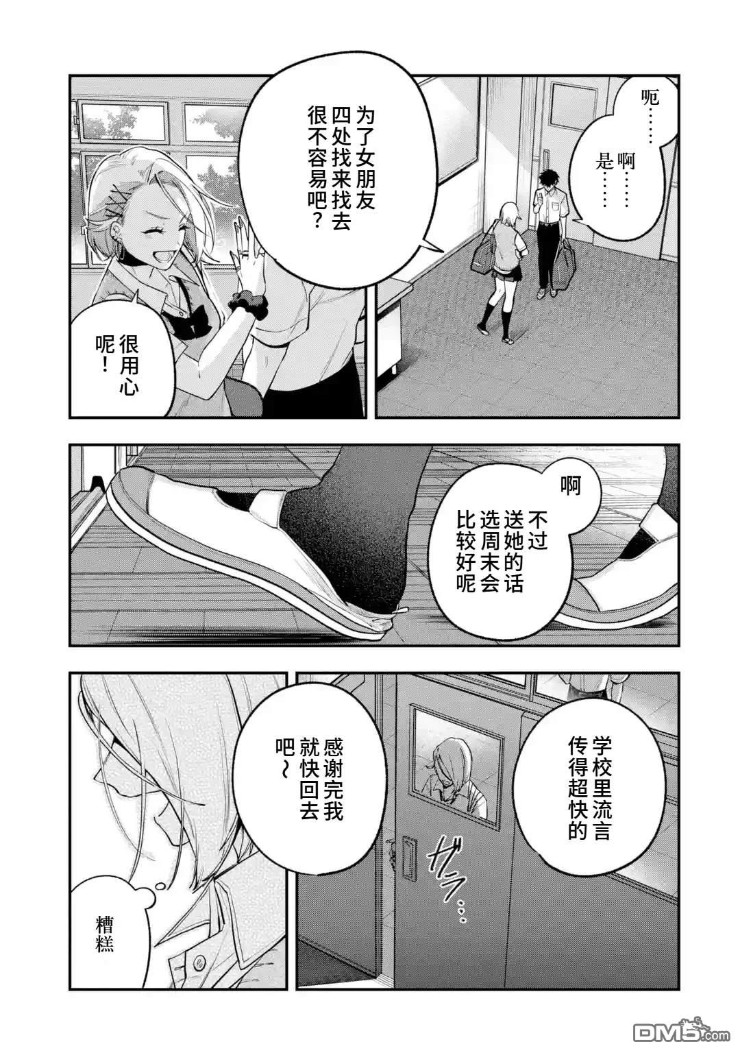 我在意的那个他是#女装男子 [番外] 短篇 第20页