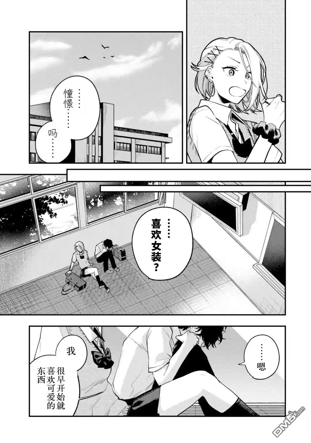 我在意的那个他是#女装男子 [番外] 短篇 第24页
