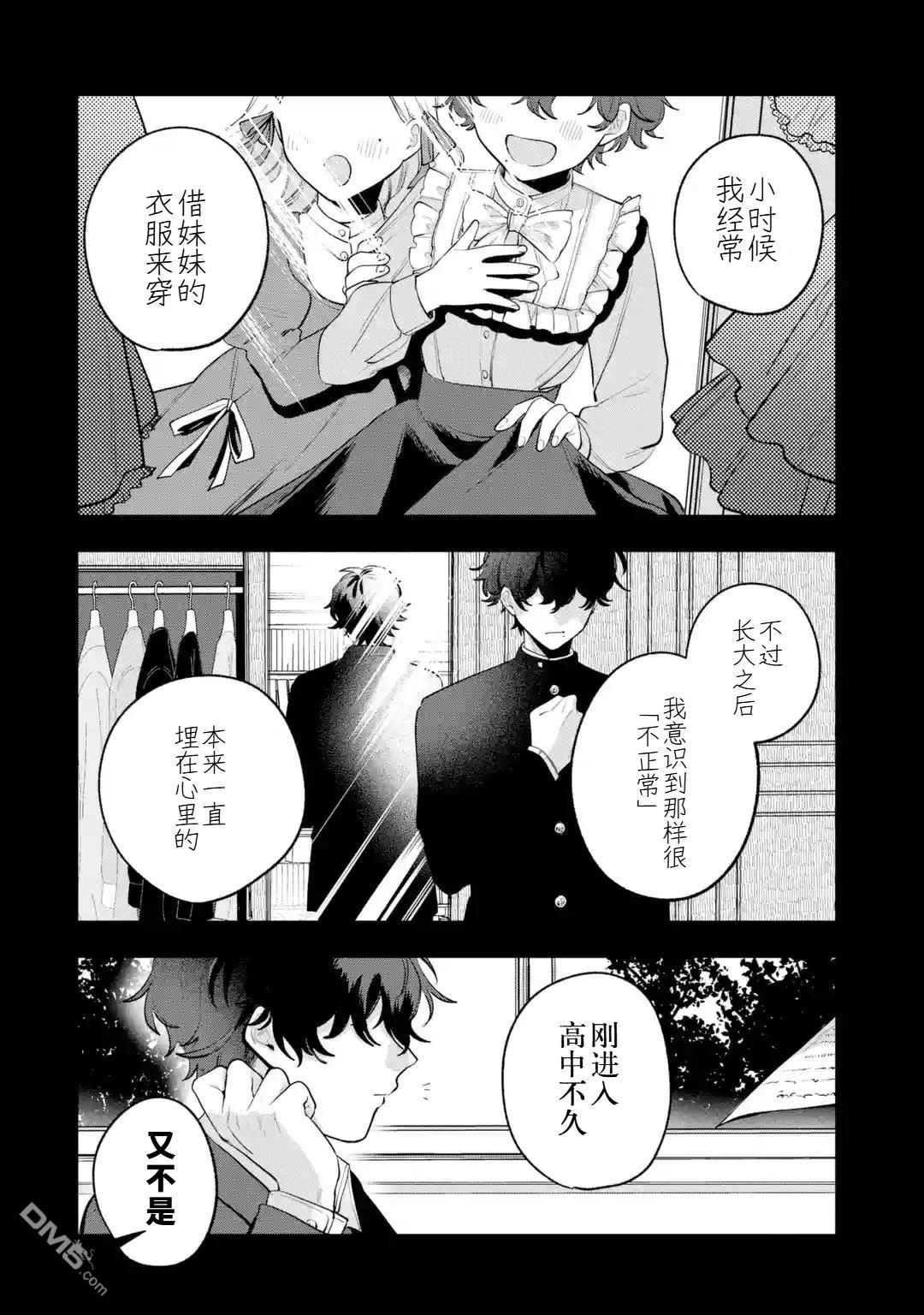 我在意的那个他是#女装男子 [番外] 短篇 第25页