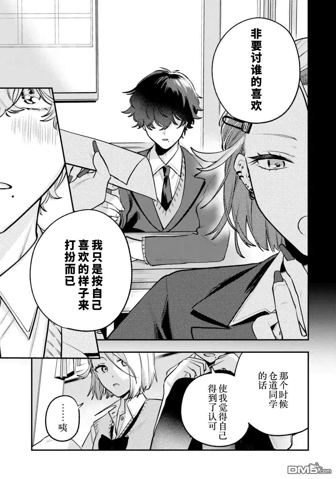 我在意的那个他是#女装男子 [番外] 短篇 第26页