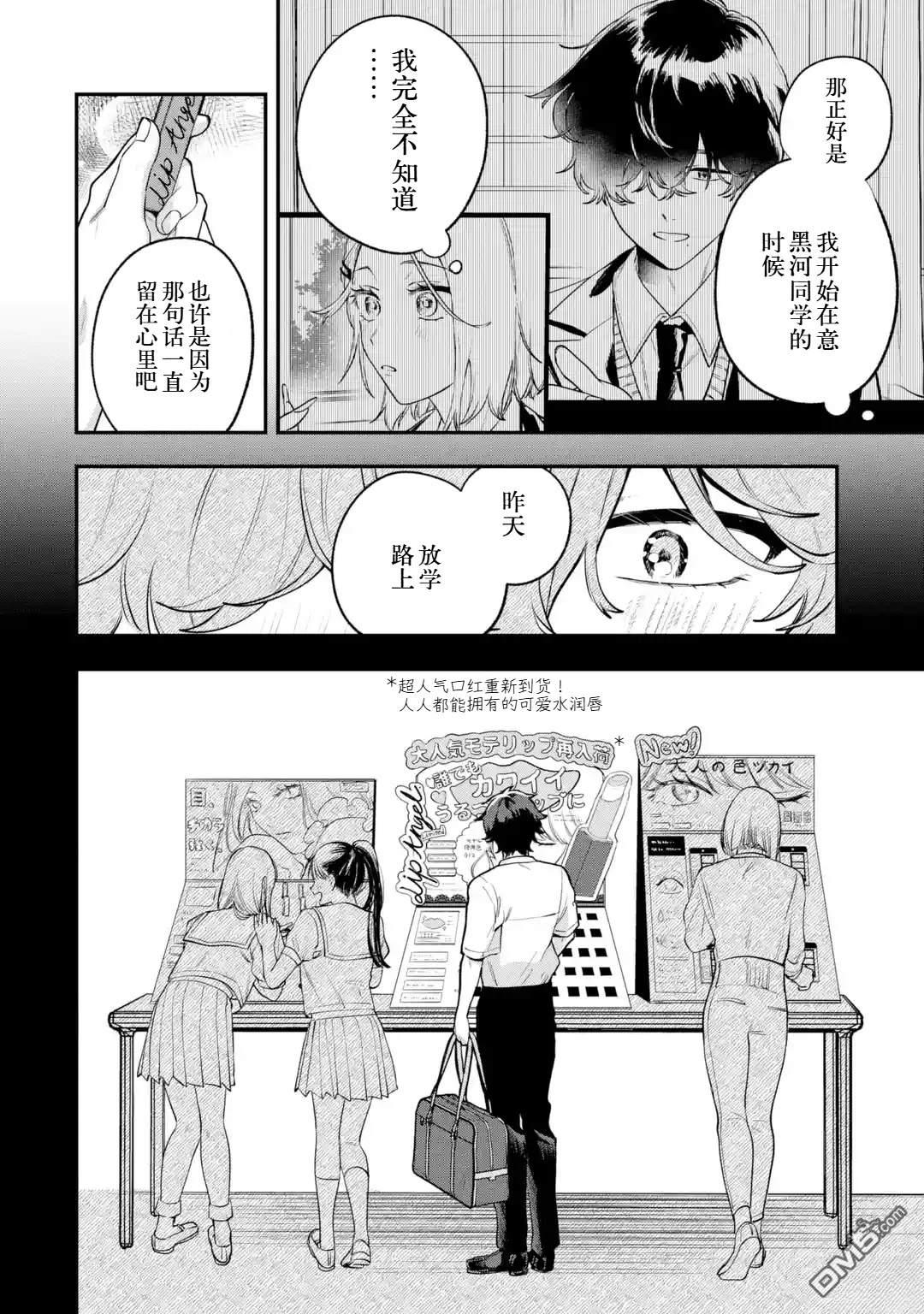 我在意的那个他是#女装男子 [番外] 短篇 第27页