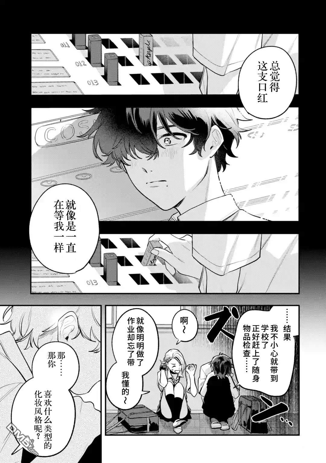 我在意的那个他是#女装男子 [番外] 短篇 第28页