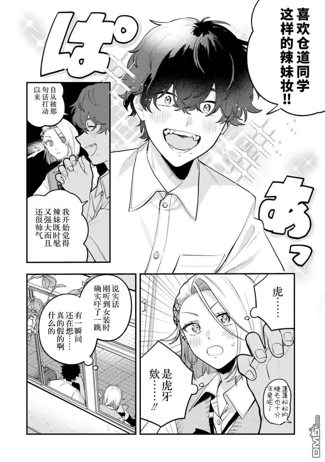 我在意的那个他是#女装男子 [番外] 短篇 第29页