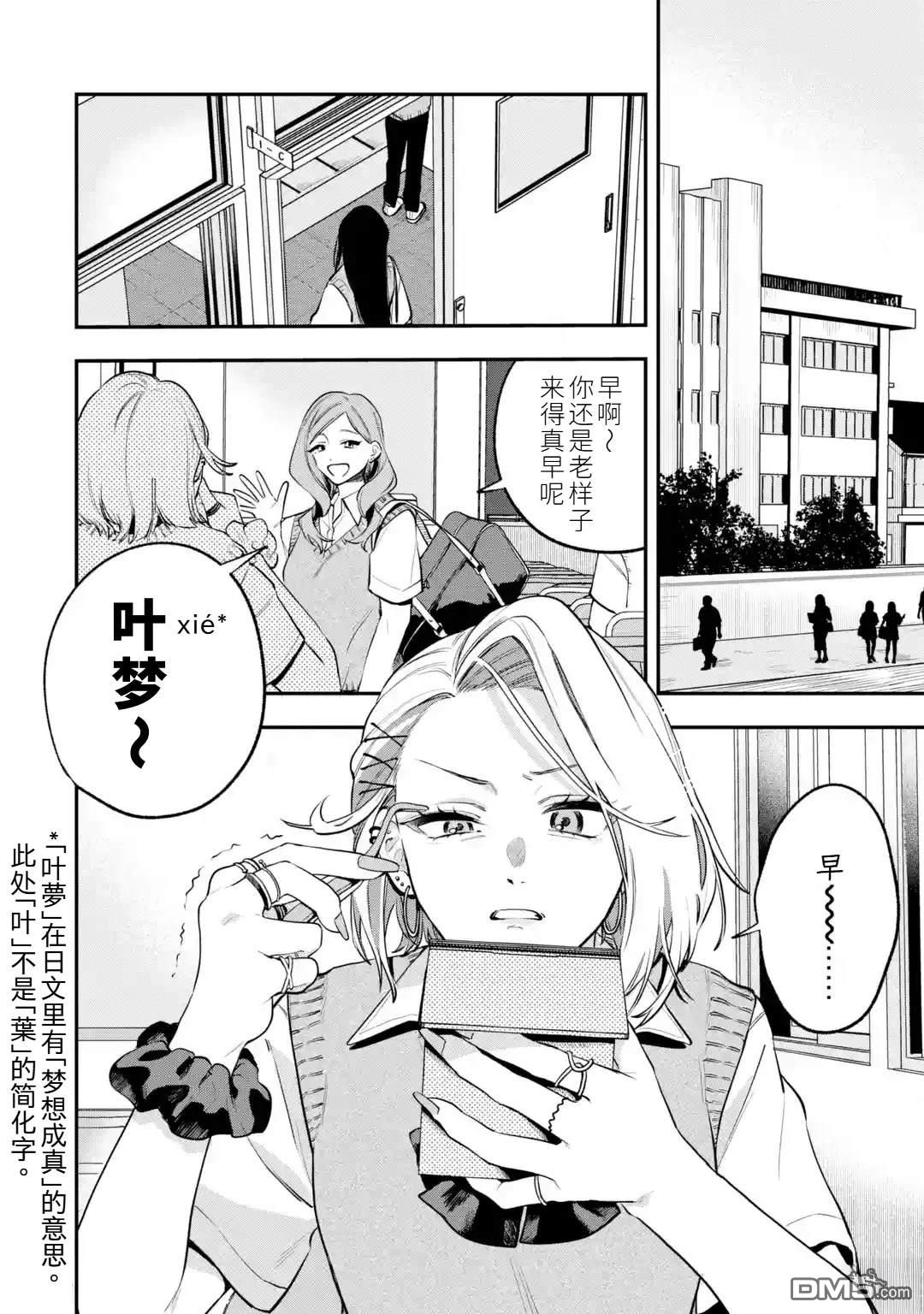 我在意的那个他是#女装男子 [番外] 短篇 第3页
