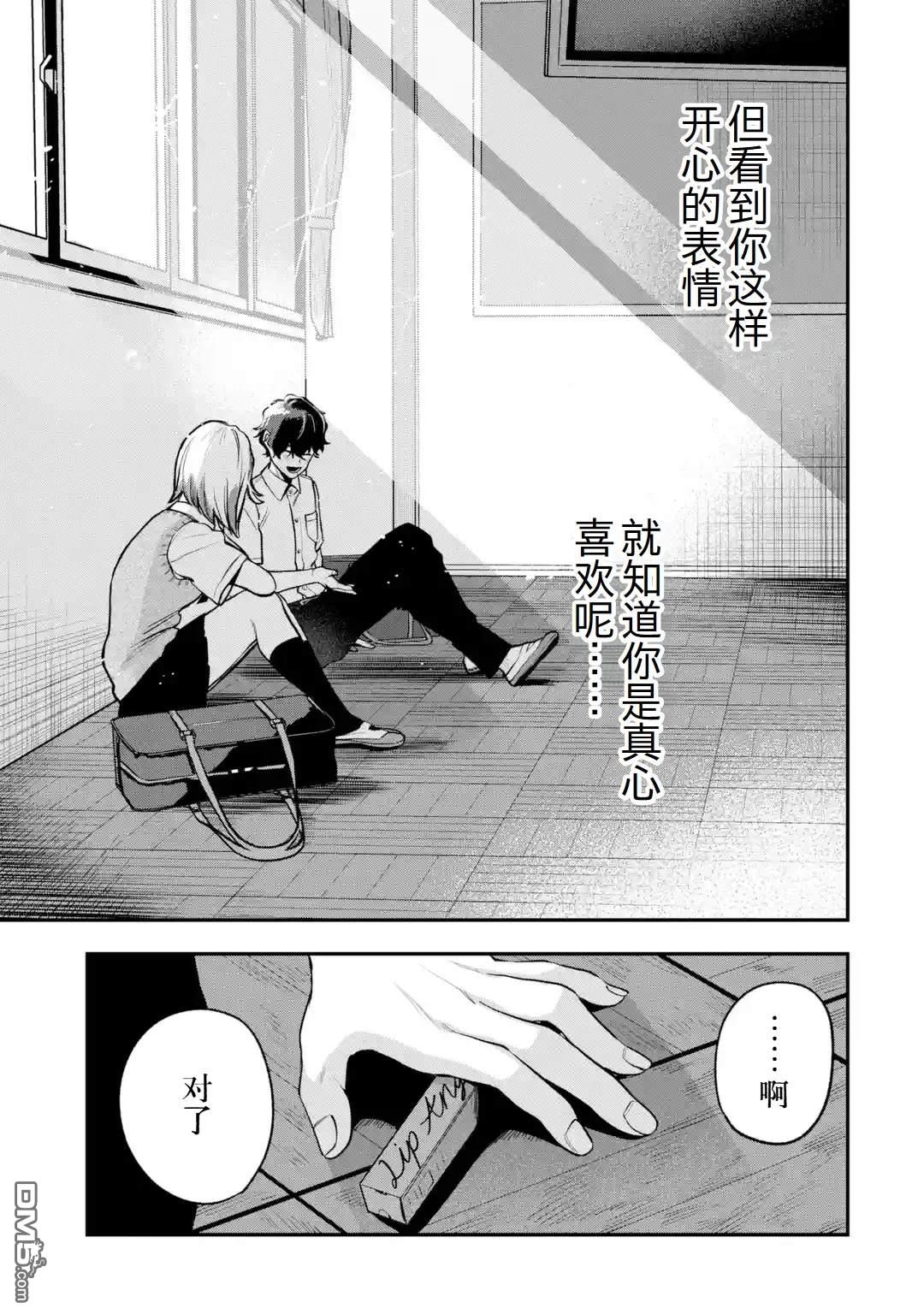 我在意的那个他是#女装男子 [番外] 短篇 第30页