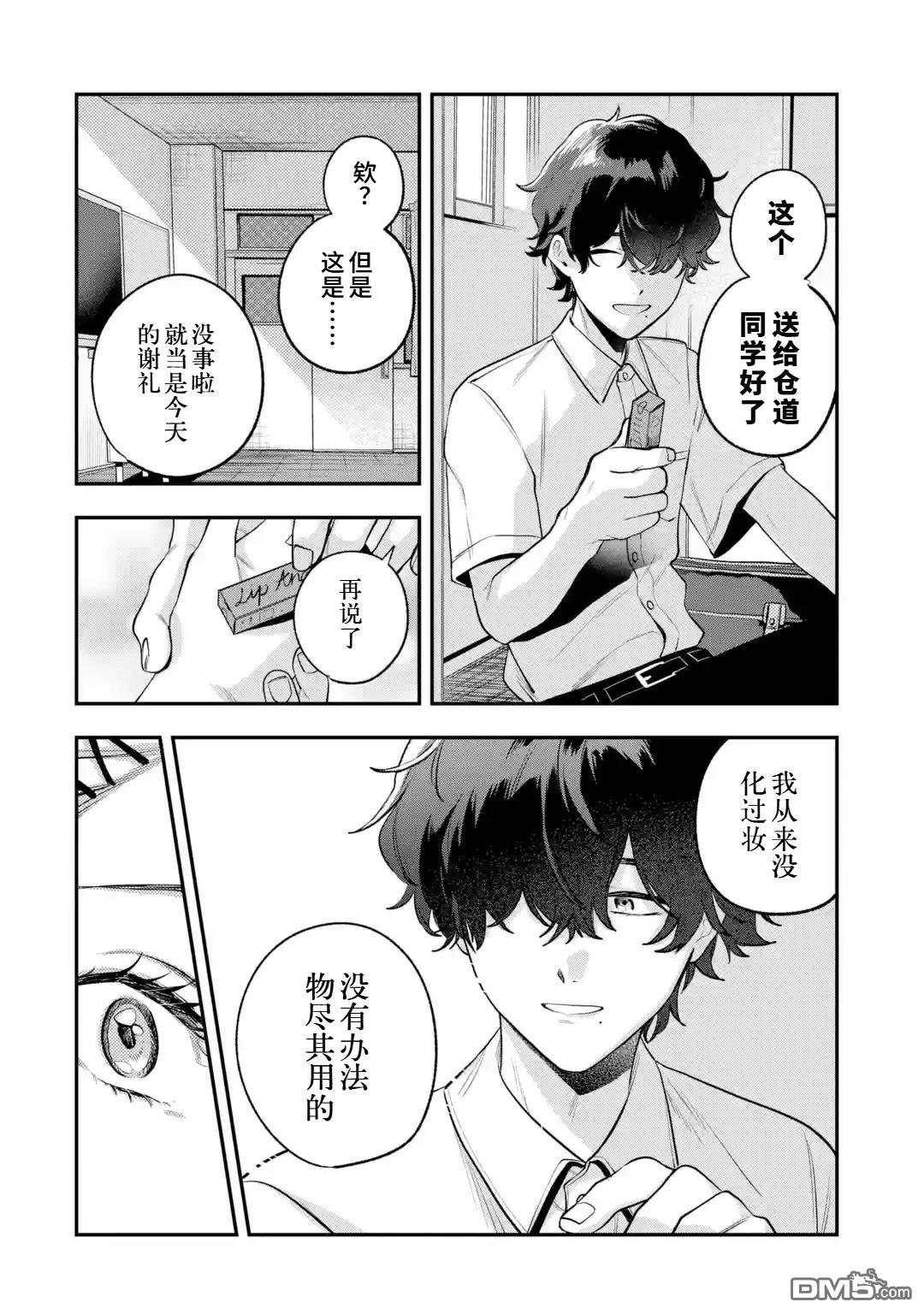 我在意的那个他是#女装男子 [番外] 短篇 第31页