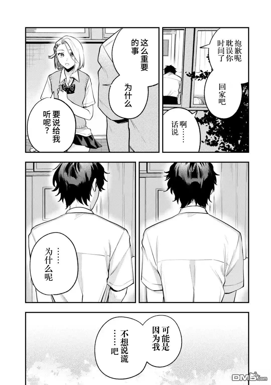 我在意的那个他是#女装男子 [番外] 短篇 第32页