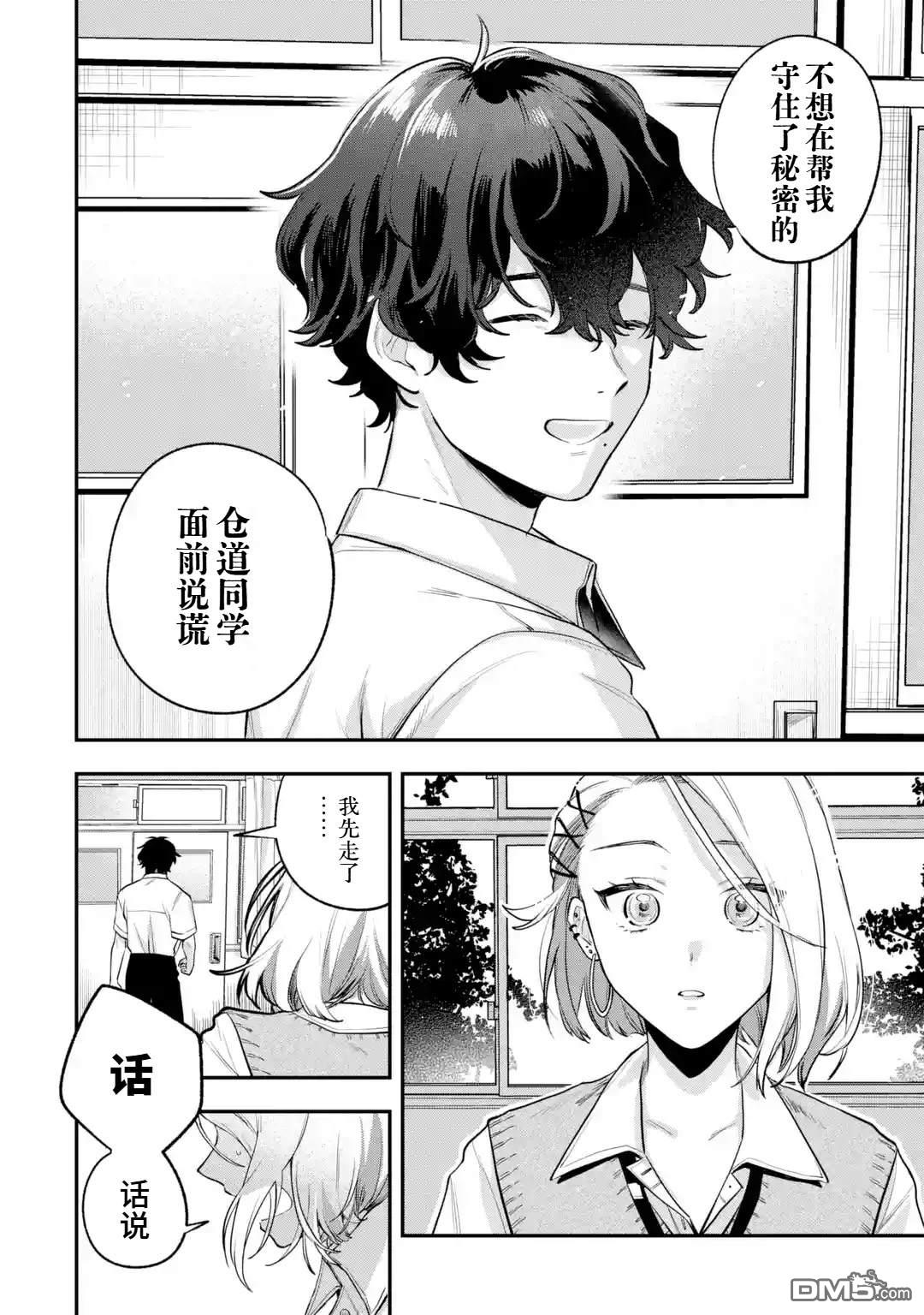 我在意的那个他是#女装男子 [番外] 短篇 第33页