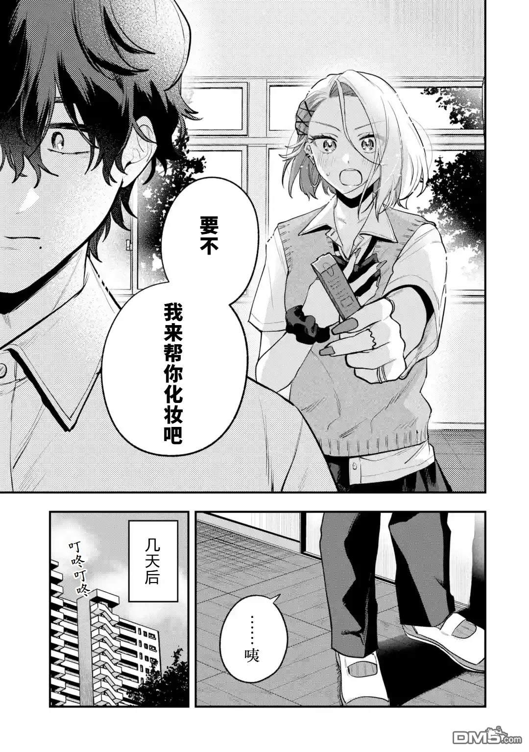 我在意的那个他是#女装男子 [番外] 短篇 第34页