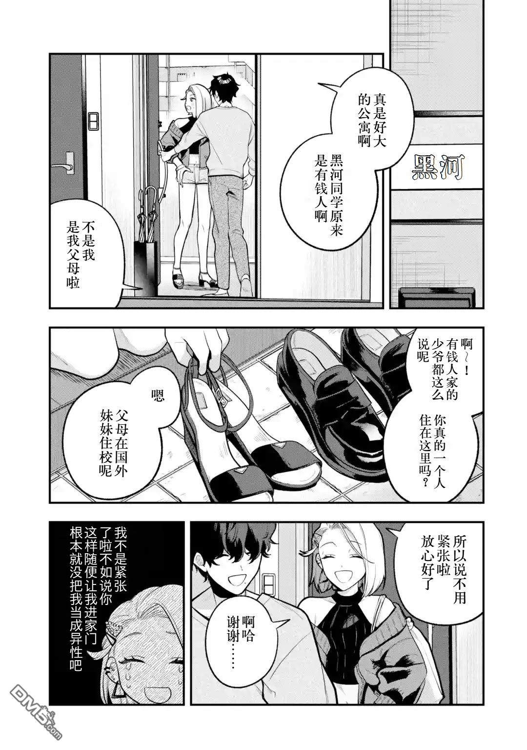 我在意的那个他是#女装男子 [番外] 短篇 第36页