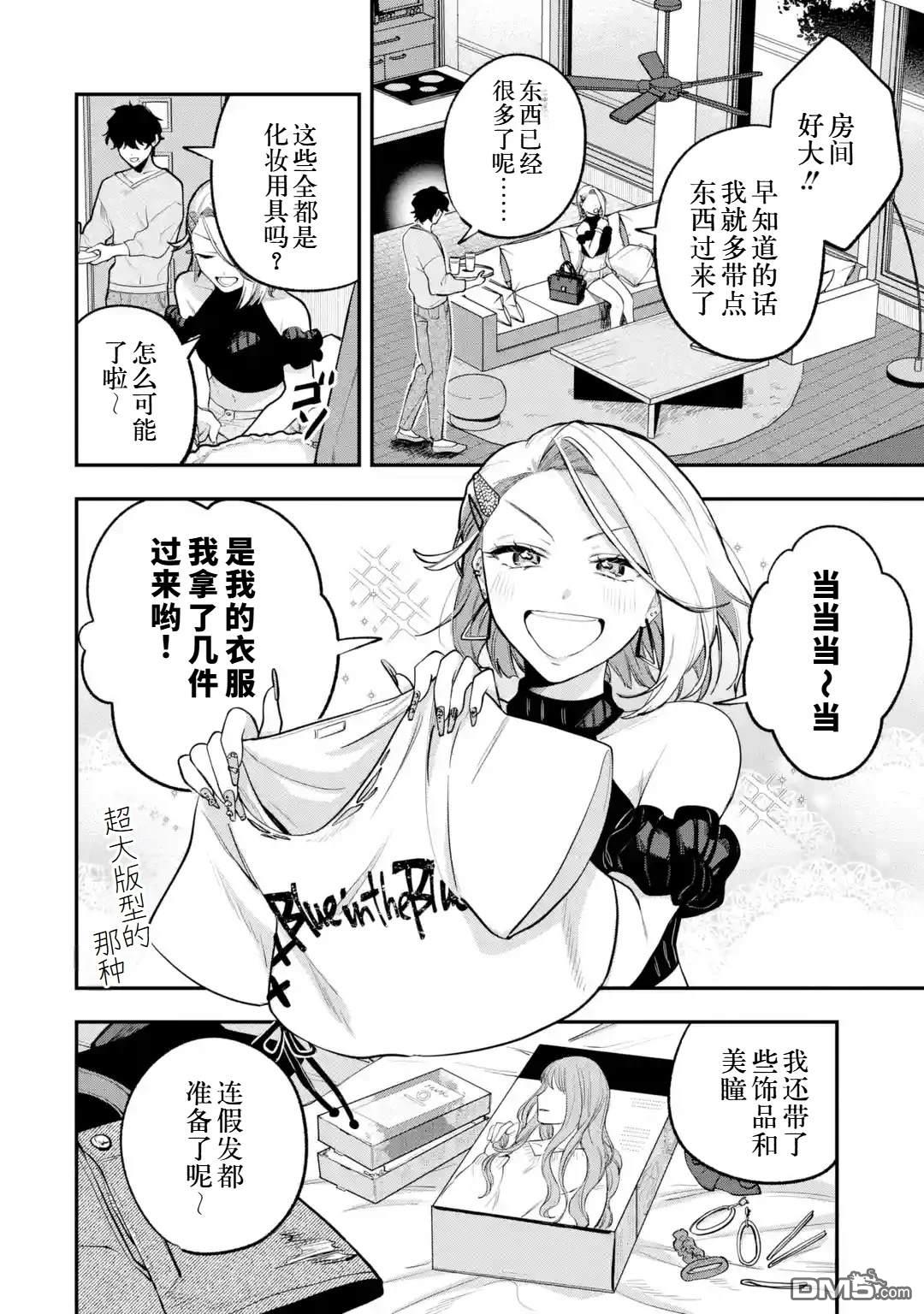 我在意的那个他是#女装男子 [番外] 短篇 第37页
