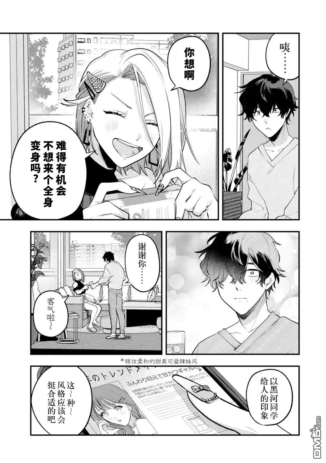 我在意的那个他是#女装男子 [番外] 短篇 第38页