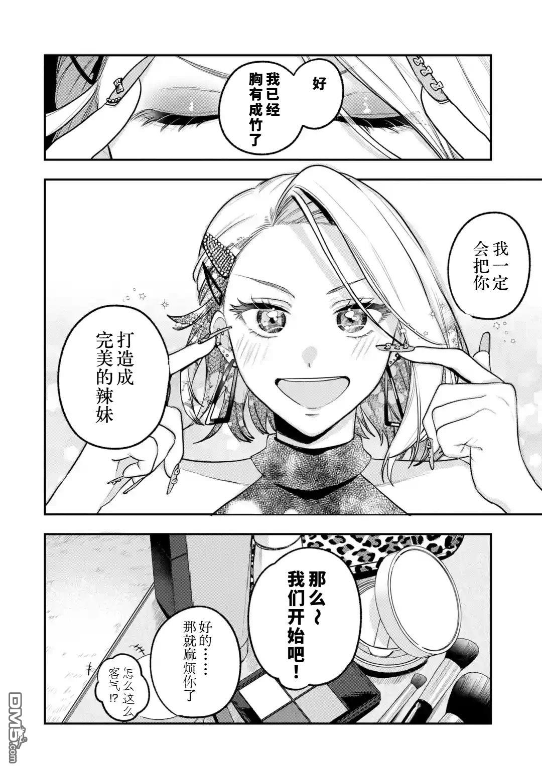 我在意的那个他是#女装男子 [番外] 短篇 第39页