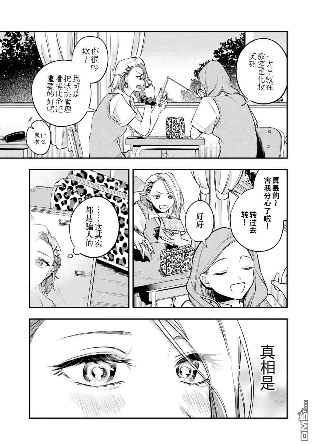 我在意的那个他是#女装男子 [番外] 短篇 第4页