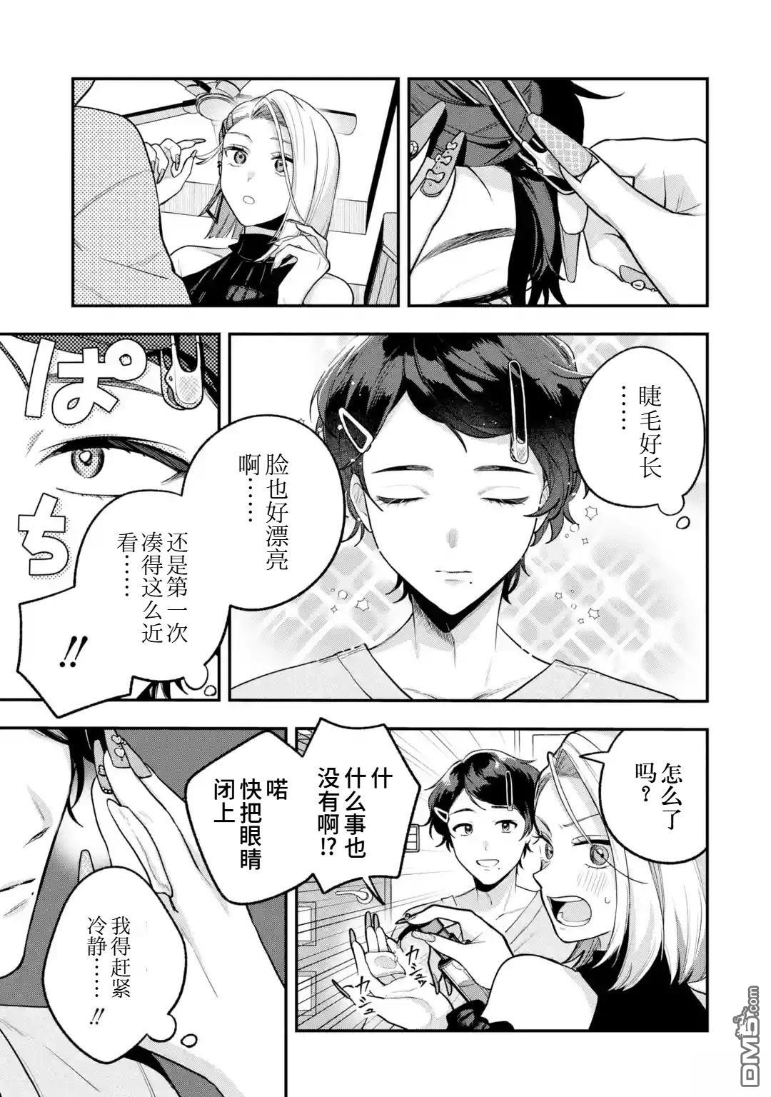 我在意的那个他是#女装男子 [番外] 短篇 第40页