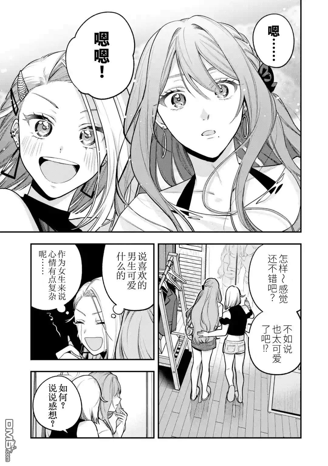 我在意的那个他是#女装男子 [番外] 短篇 第45页