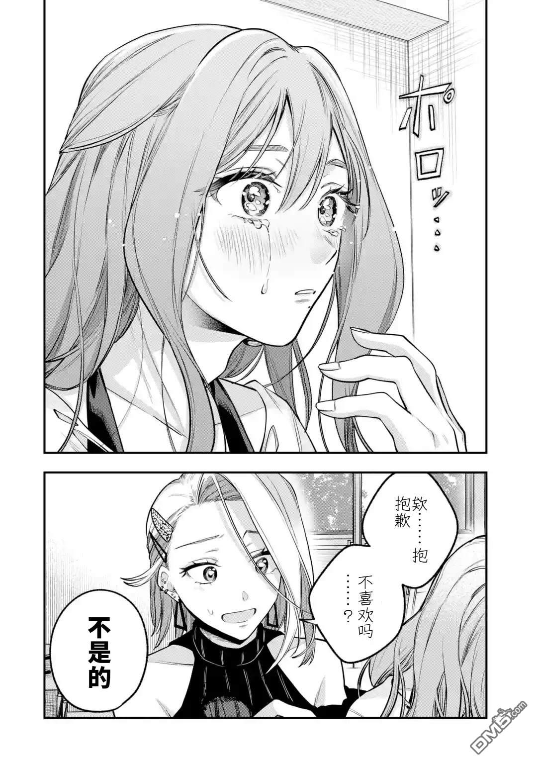 我在意的那个他是#女装男子 [番外] 短篇 第46页