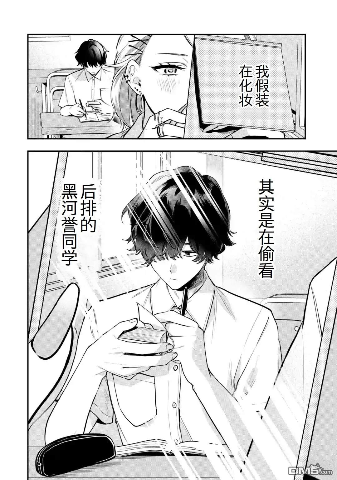 我在意的那个他是#女装男子 [番外] 短篇 第5页